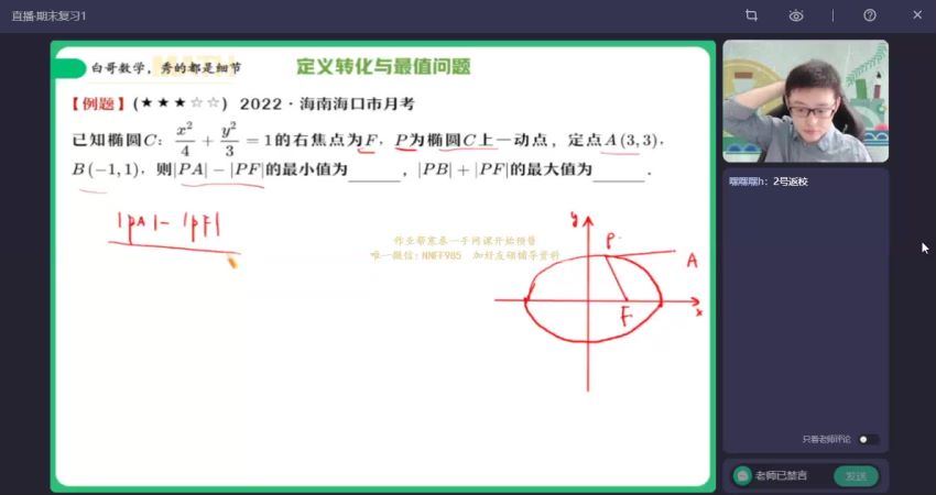 2023高二作业帮数学周永亮A+班（课改B）寒假班 (5.95G)