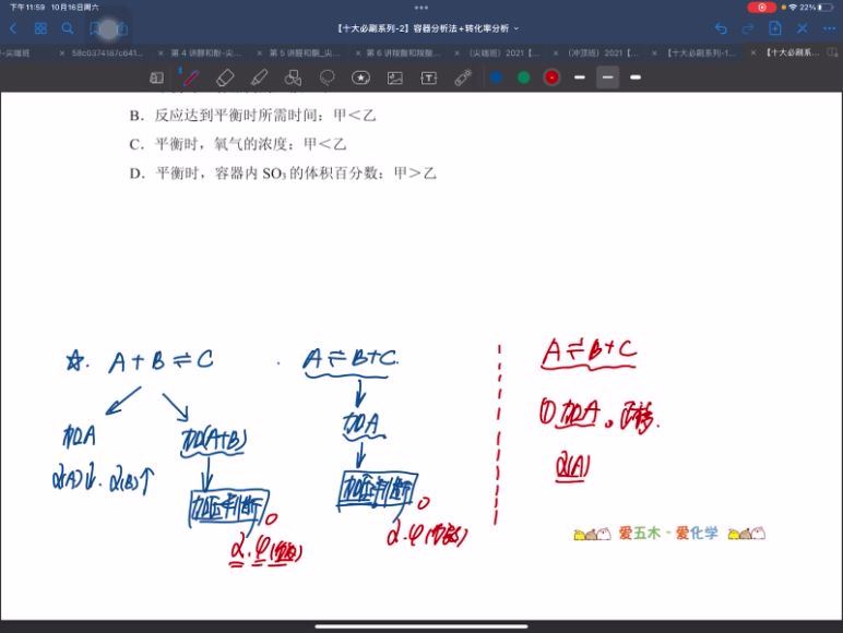 2022高二作业帮化学林森暑秋联保资料 (2.43G)