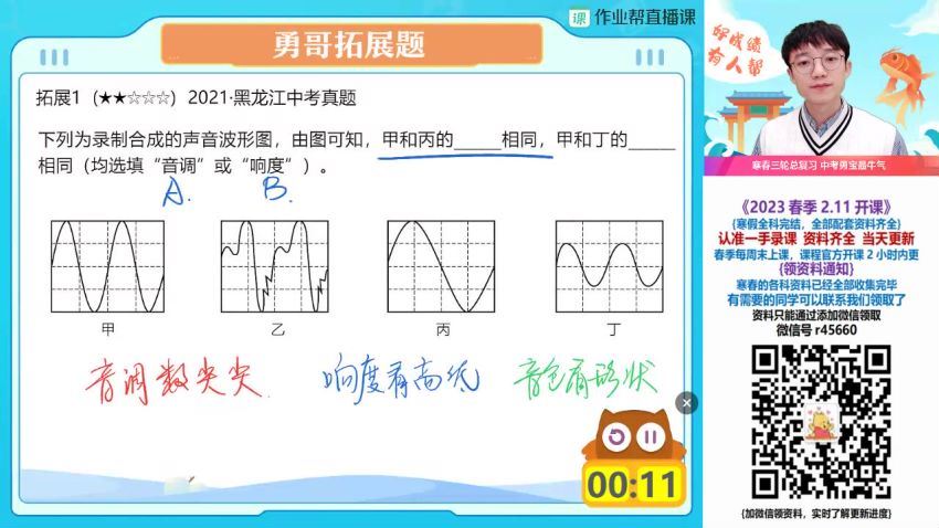 2023作业帮初三物理何勇春季班 (13.38G)