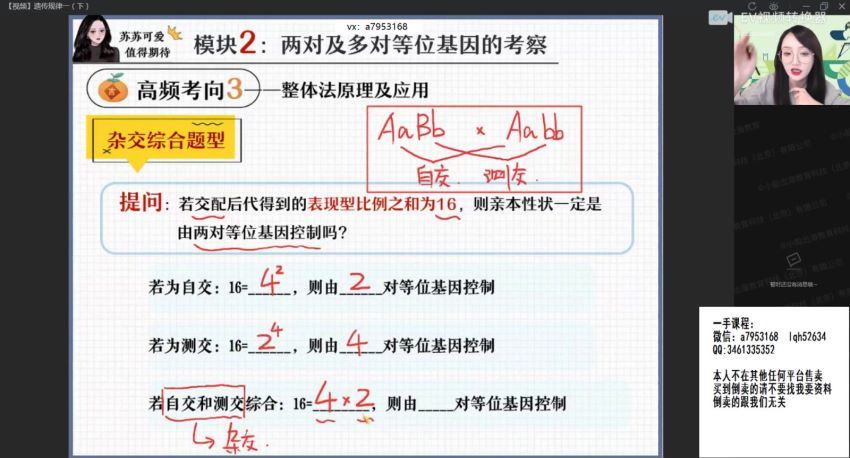 2022高三作业帮生物苏萧伊春季班（尖端） (8.70G)