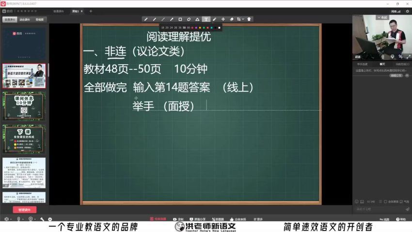 洪老师：洪老师语文小升初（2021暑秋）【三阶】 (14.28G)