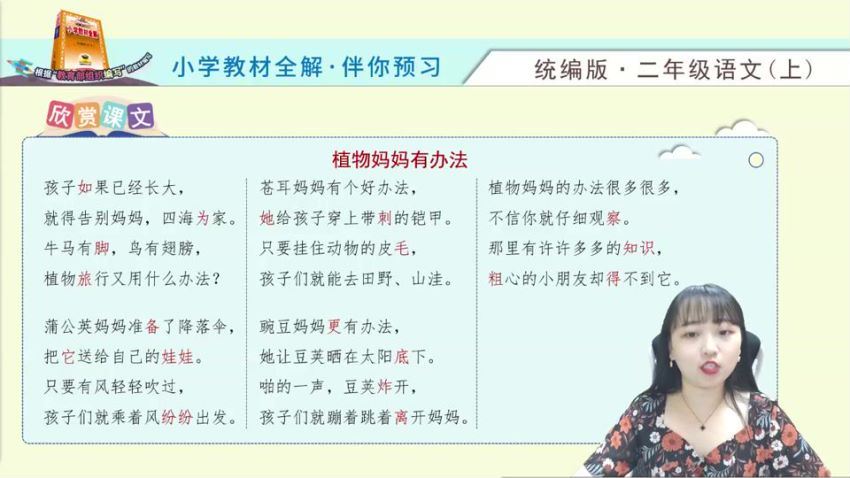 淘知学堂2020秋预习直播课部编语文二年级（上）（960×540视频） (6.81G)