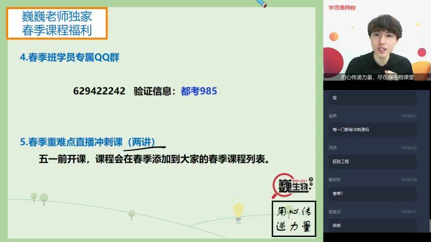 陆巍巍2020高三高考生物春季目标清北班（全国） (6.05G)